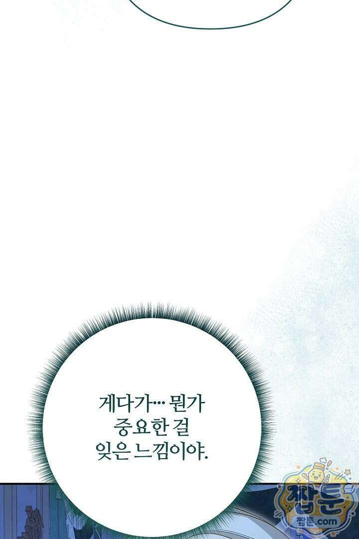 내 딸이 아니었다 53화 143