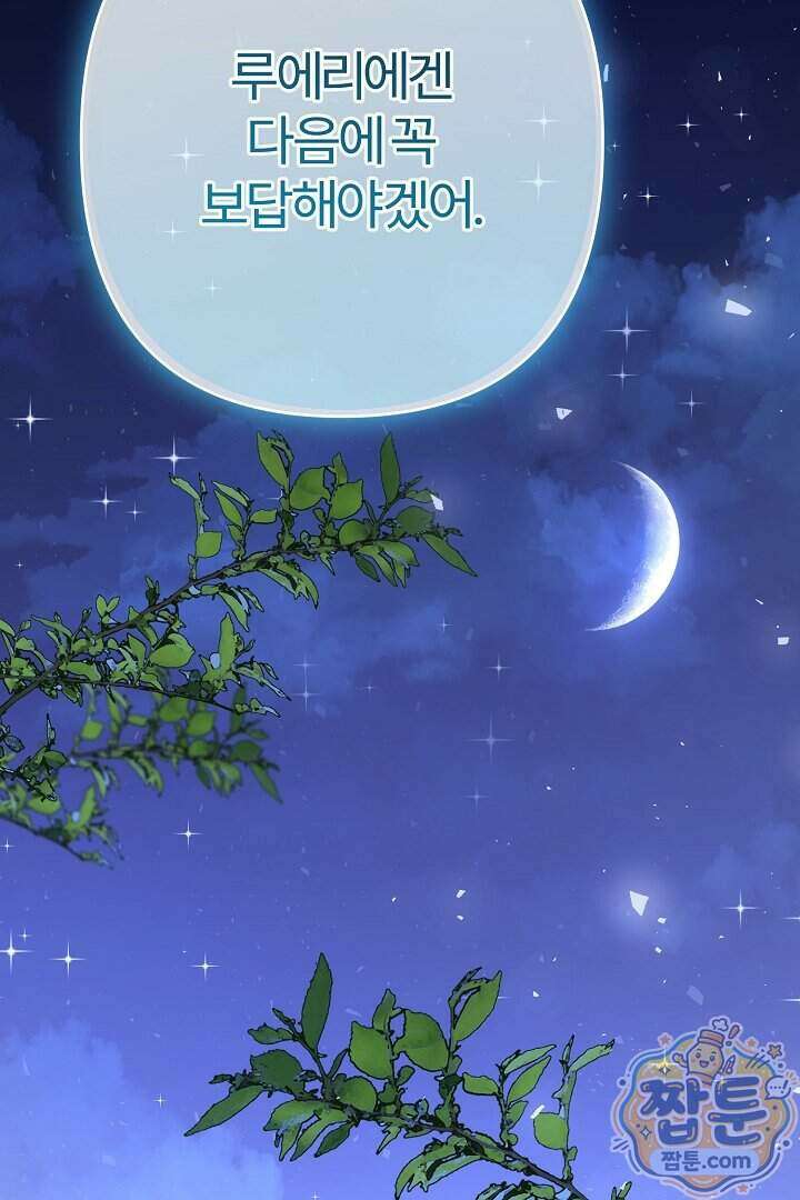 내 딸이 아니었다 53화 146