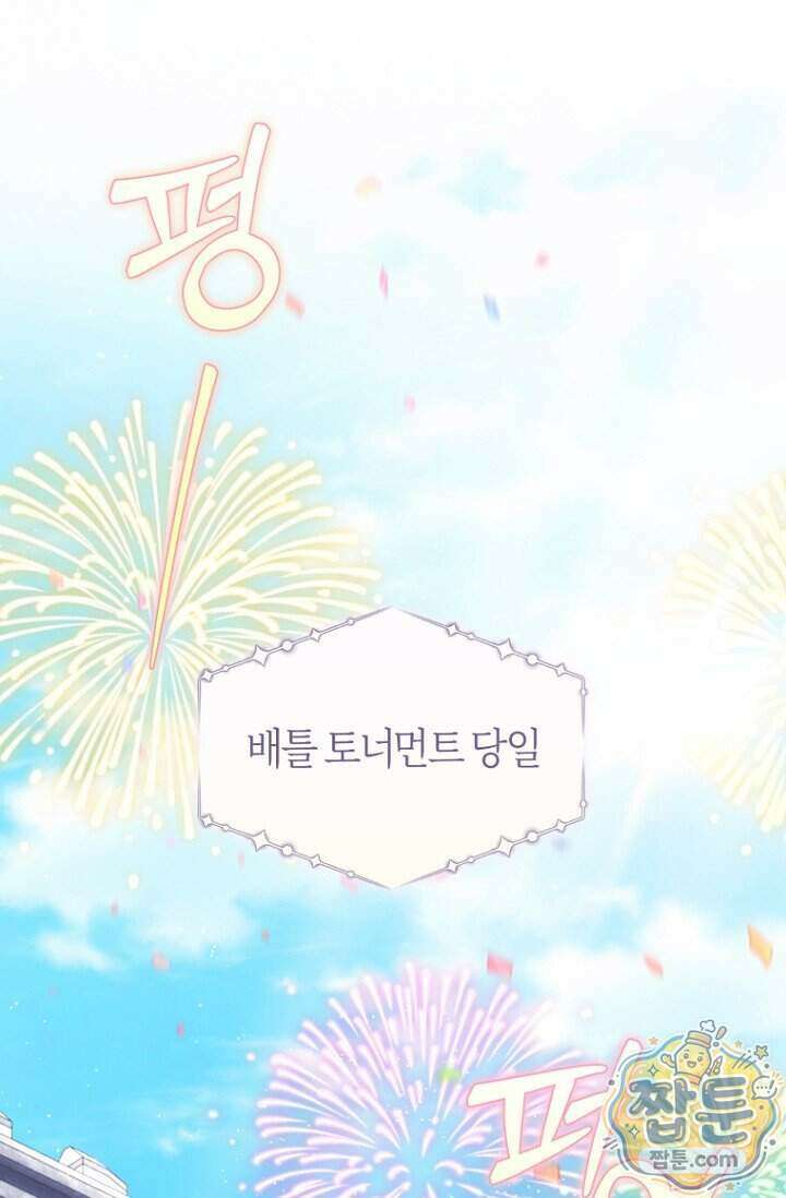 주인공의 꽃길에 올라타는 방법 40화 1