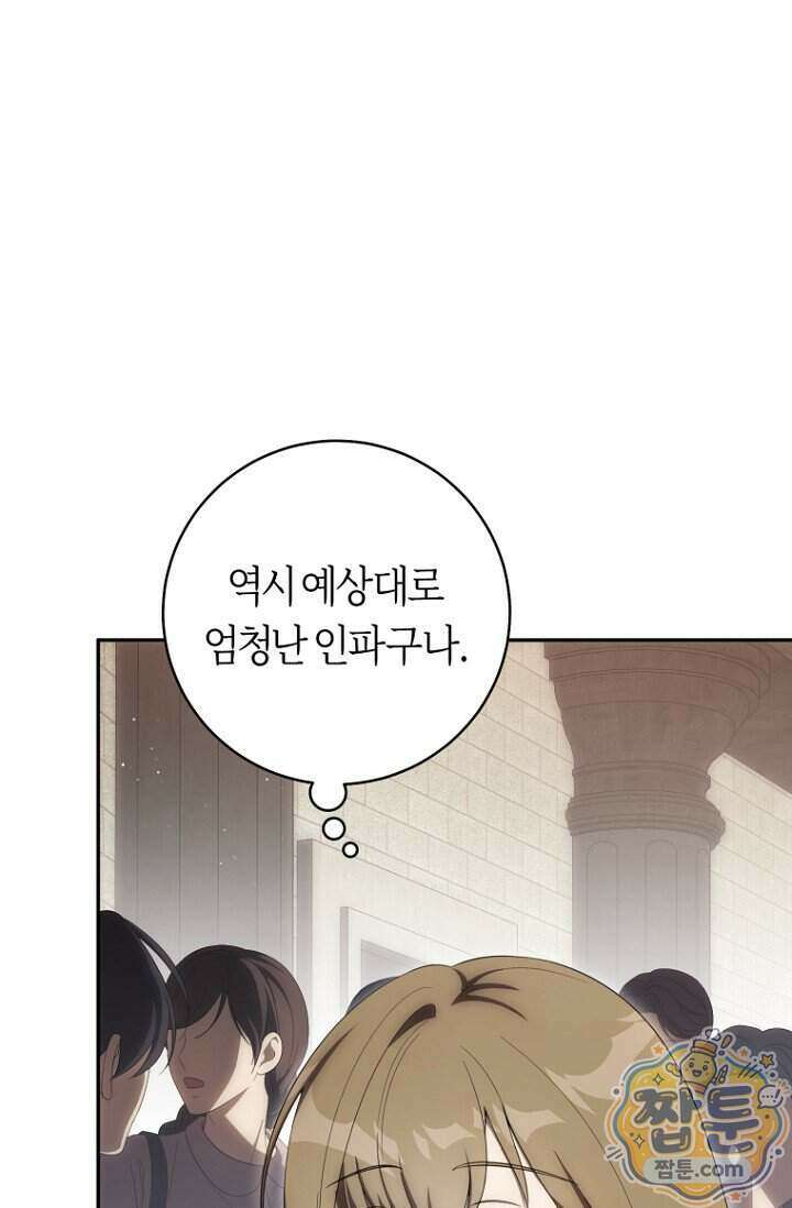 주인공의 꽃길에 올라타는 방법 40화 4