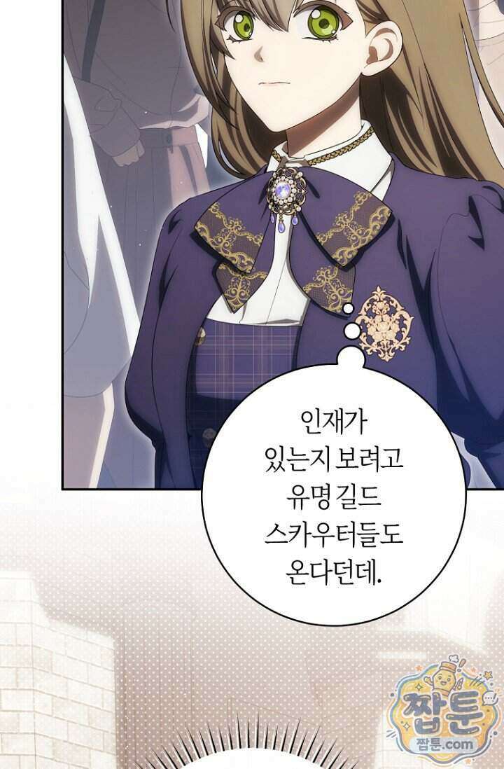 주인공의 꽃길에 올라타는 방법 40화 5