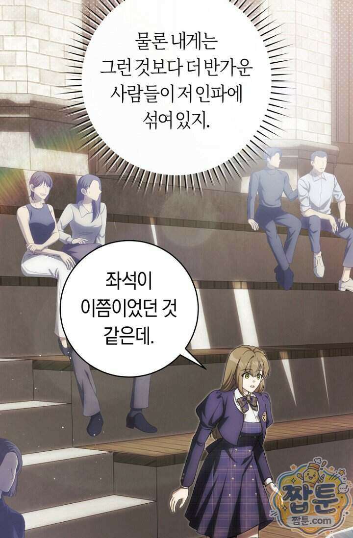 주인공의 꽃길에 올라타는 방법 40화 6