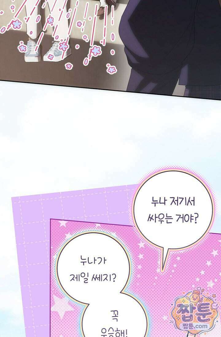 주인공의 꽃길에 올라타는 방법 40화 10