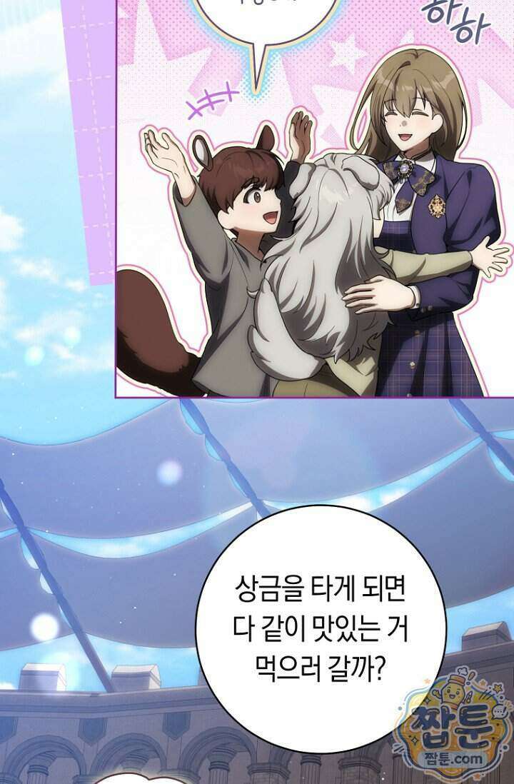 주인공의 꽃길에 올라타는 방법 40화 11