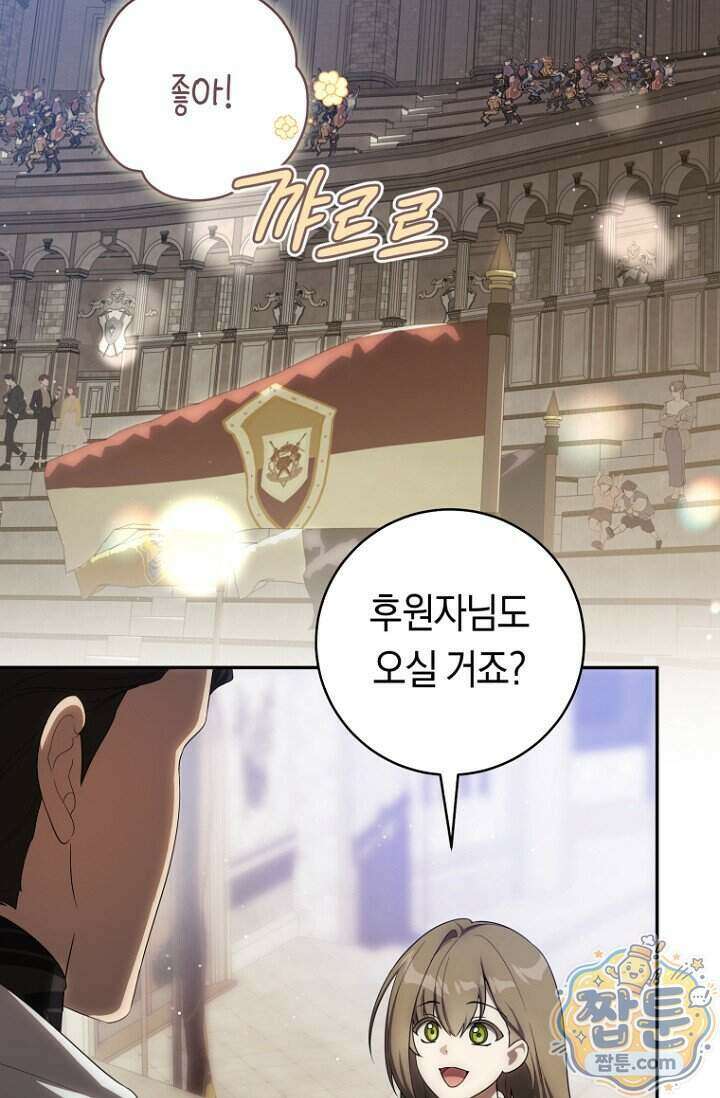 주인공의 꽃길에 올라타는 방법 40화 12