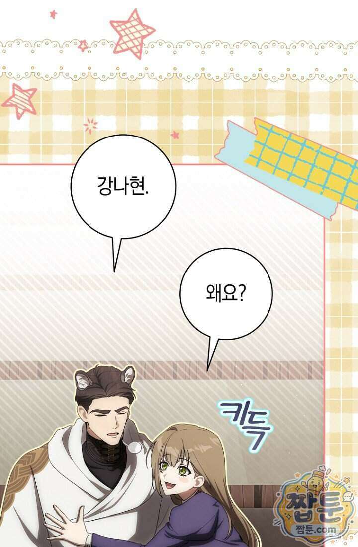 주인공의 꽃길에 올라타는 방법 40화 23