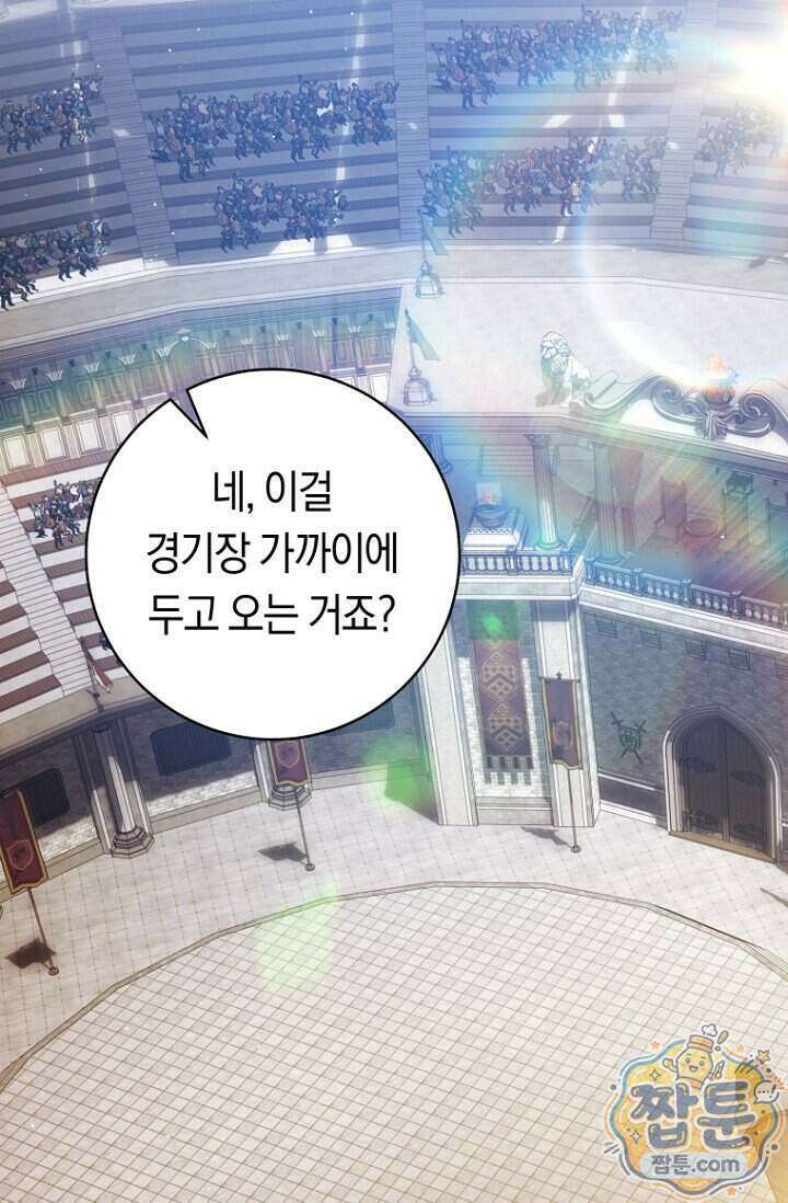 주인공의 꽃길에 올라타는 방법 40화 27