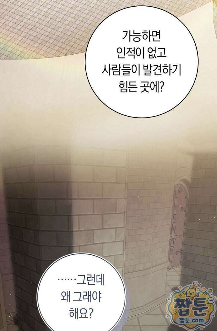 주인공의 꽃길에 올라타는 방법 40화 28