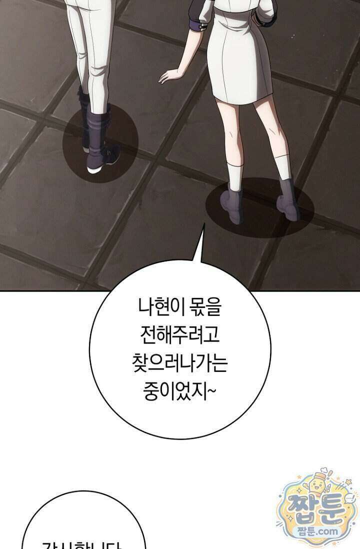 주인공의 꽃길에 올라타는 방법 40화 41