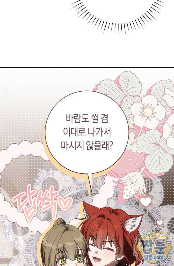 주인공의 꽃길에 올라타는 방법 40화 43