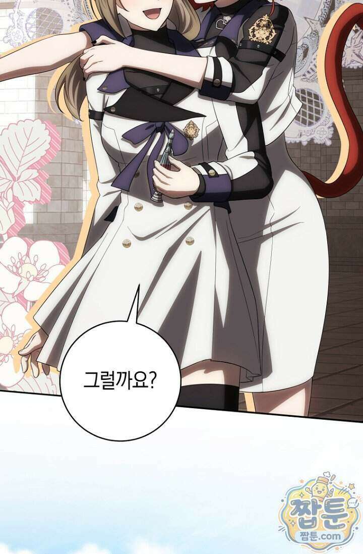 주인공의 꽃길에 올라타는 방법 40화 44