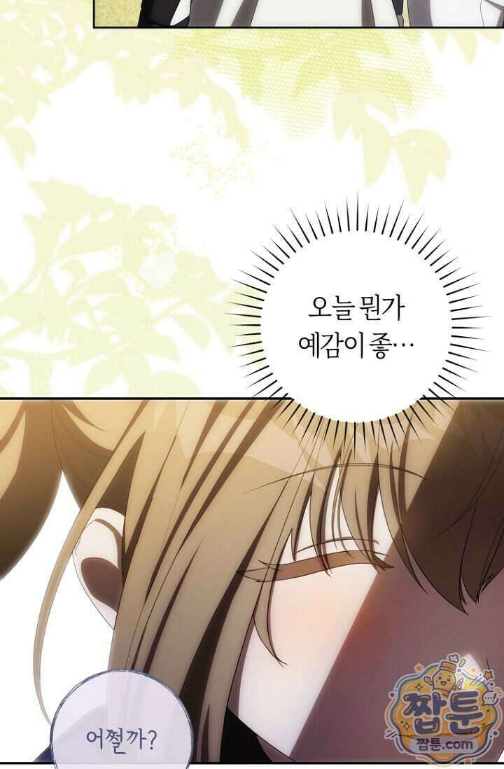 주인공의 꽃길에 올라타는 방법 40화 48