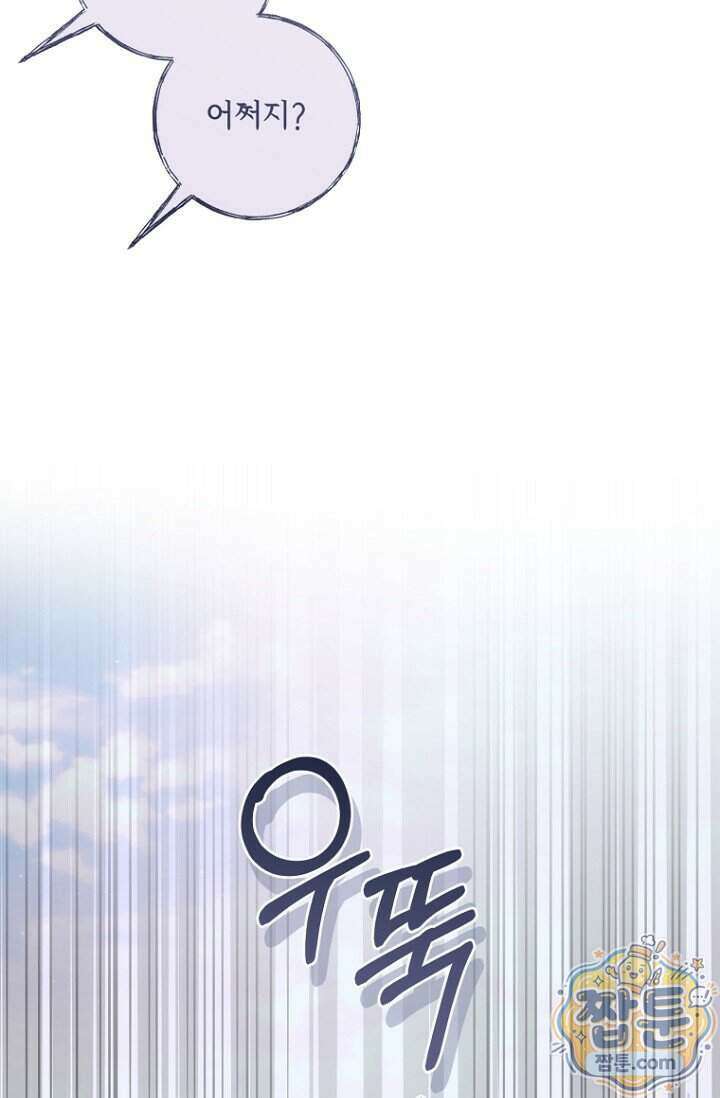 주인공의 꽃길에 올라타는 방법 40화 49