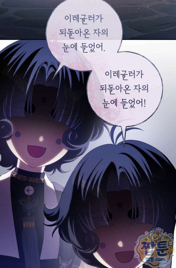 주인공의 꽃길에 올라타는 방법 40화 51