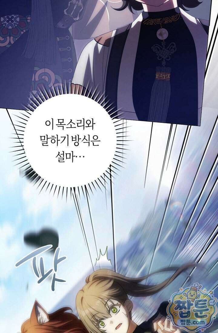 주인공의 꽃길에 올라타는 방법 40화 52