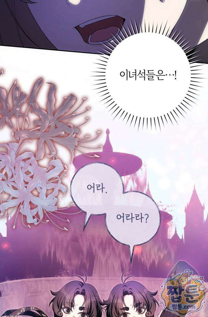 주인공의 꽃길에 올라타는 방법 40화 56