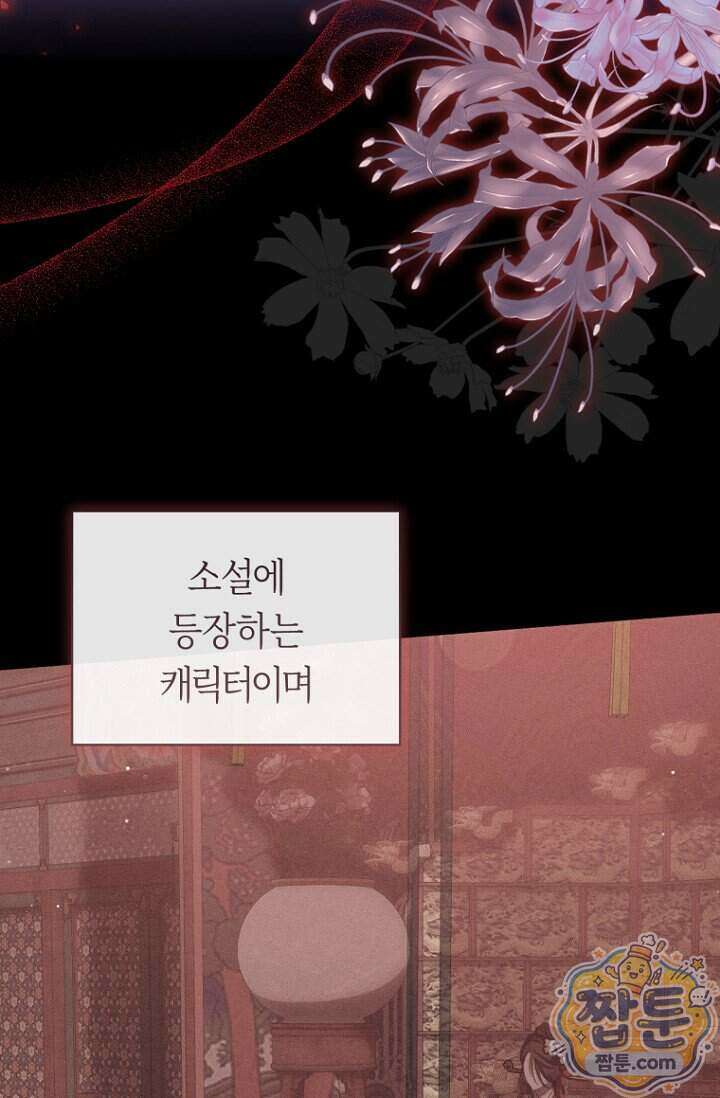 주인공의 꽃길에 올라타는 방법 40화 58