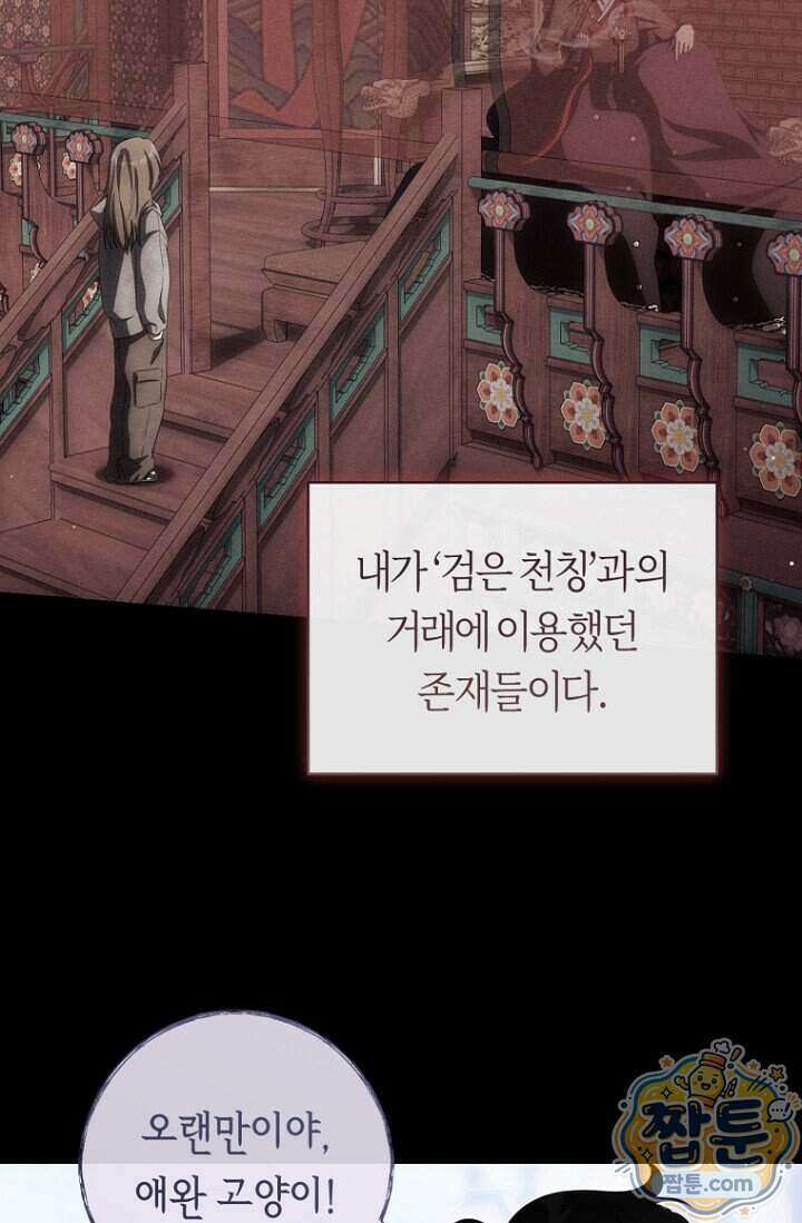 주인공의 꽃길에 올라타는 방법 40화 59