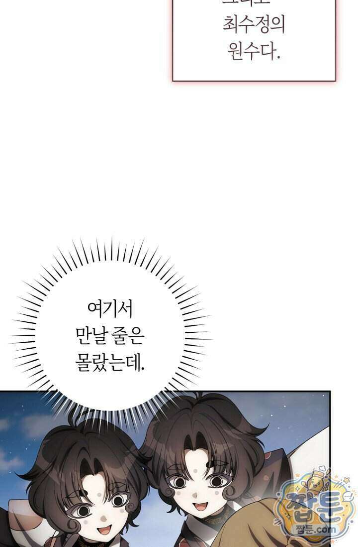 주인공의 꽃길에 올라타는 방법 40화 61