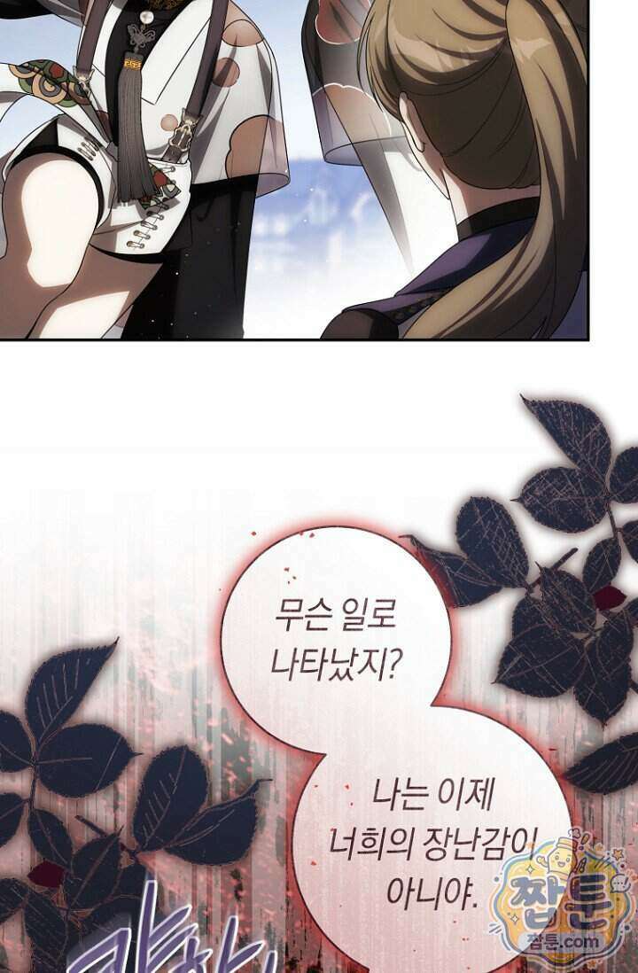주인공의 꽃길에 올라타는 방법 40화 62