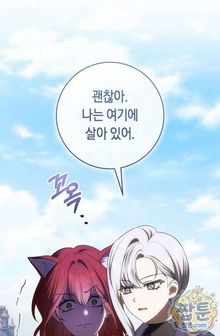 주인공의 꽃길에 올라타는 방법 40화 69
