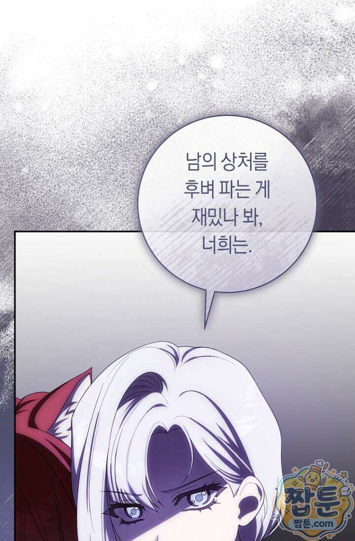 주인공의 꽃길에 올라타는 방법 40화 71