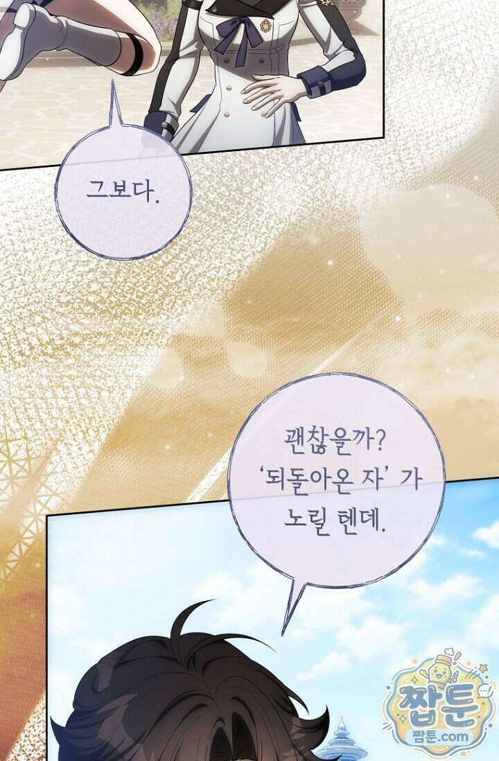 주인공의 꽃길에 올라타는 방법 40화 75