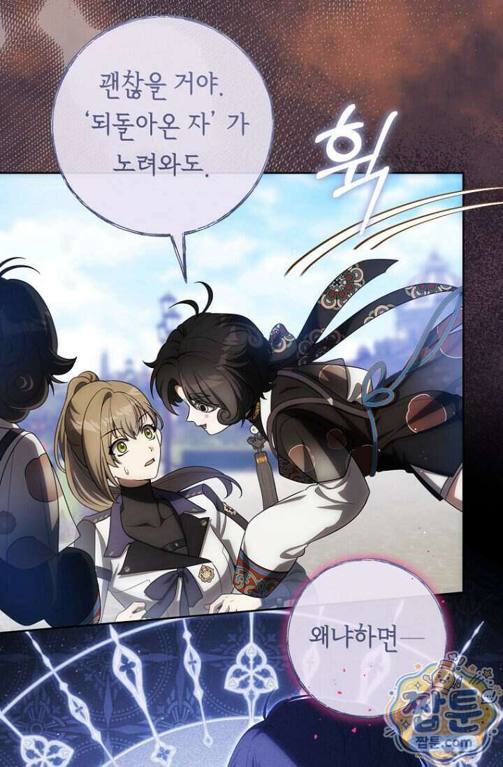 주인공의 꽃길에 올라타는 방법 40화 77