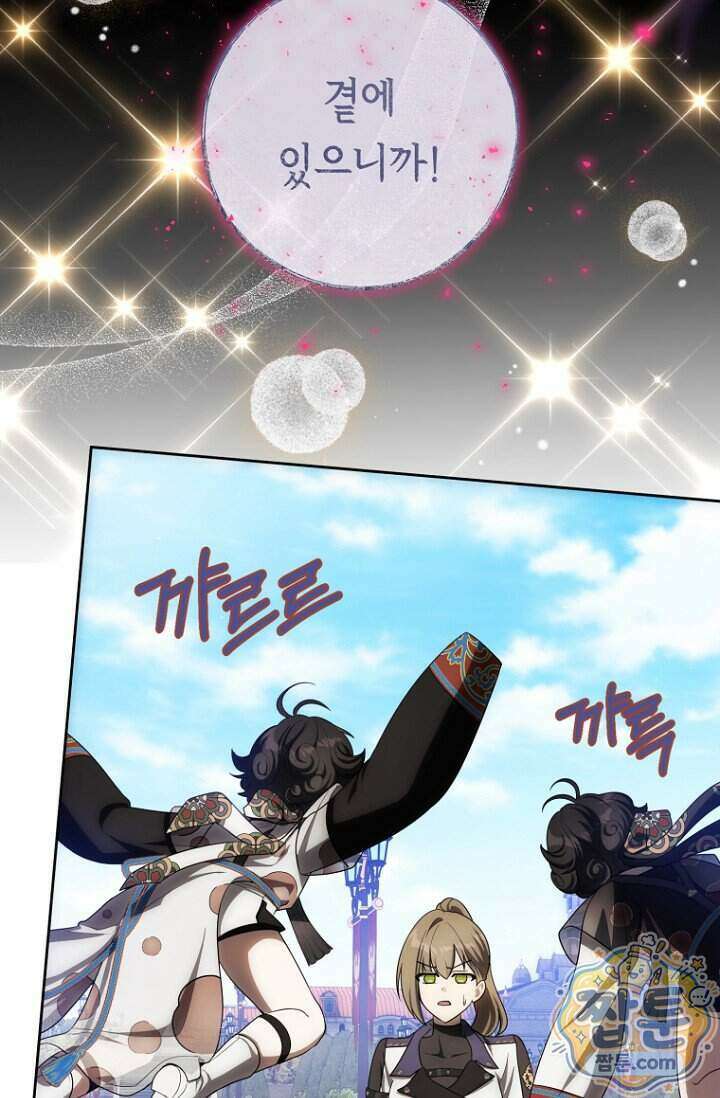 주인공의 꽃길에 올라타는 방법 40화 80