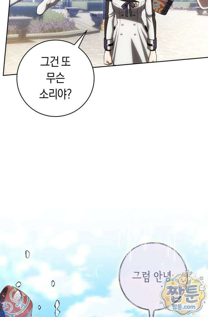 주인공의 꽃길에 올라타는 방법 40화 81