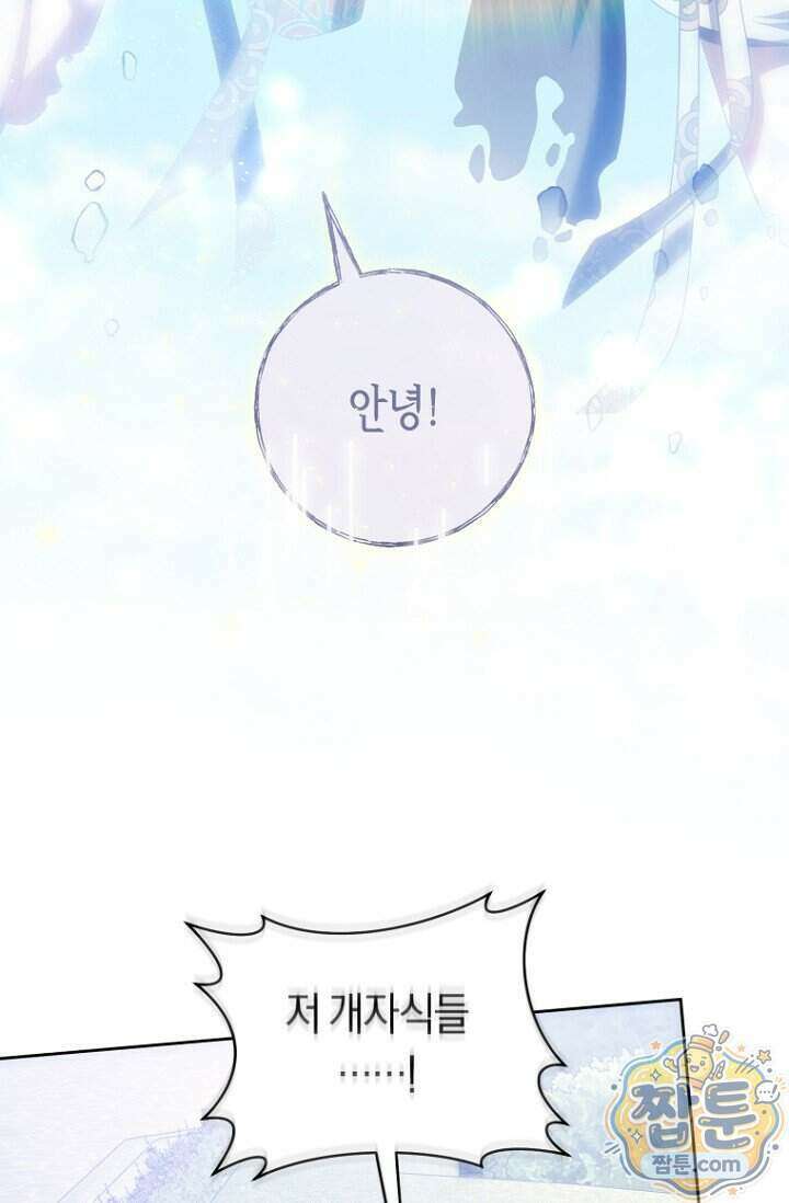 주인공의 꽃길에 올라타는 방법 40화 83