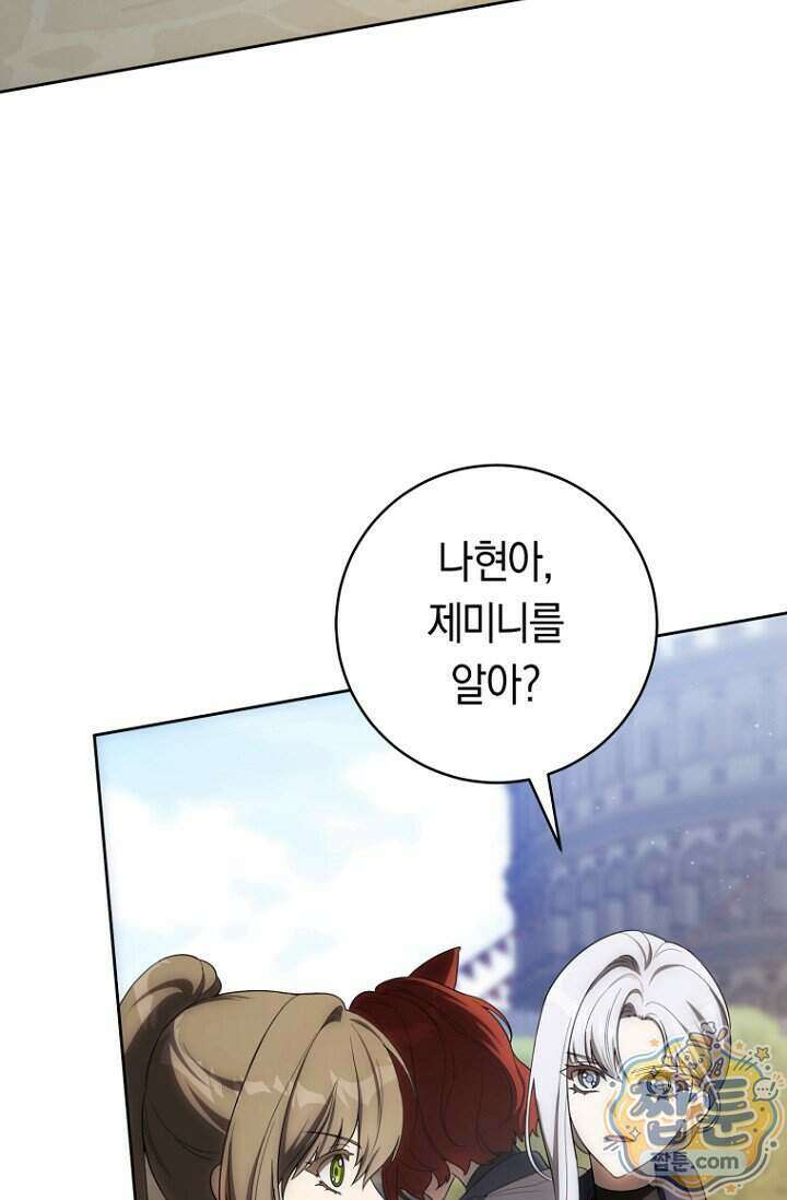 주인공의 꽃길에 올라타는 방법 40화 85
