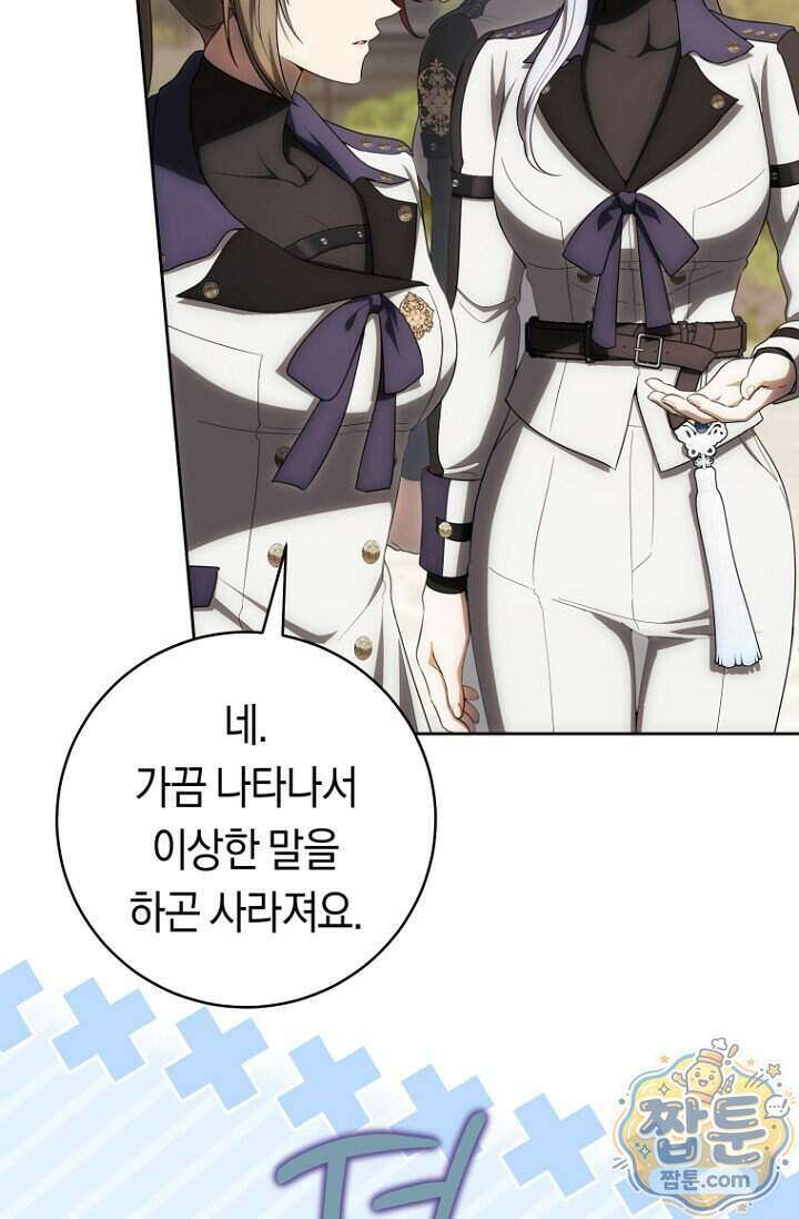 주인공의 꽃길에 올라타는 방법 40화 86