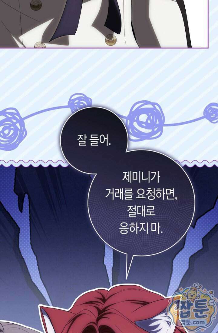 주인공의 꽃길에 올라타는 방법 40화 88