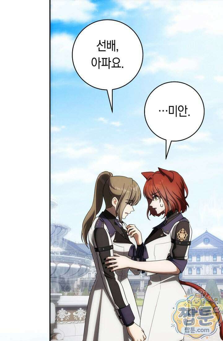 주인공의 꽃길에 올라타는 방법 40화 91