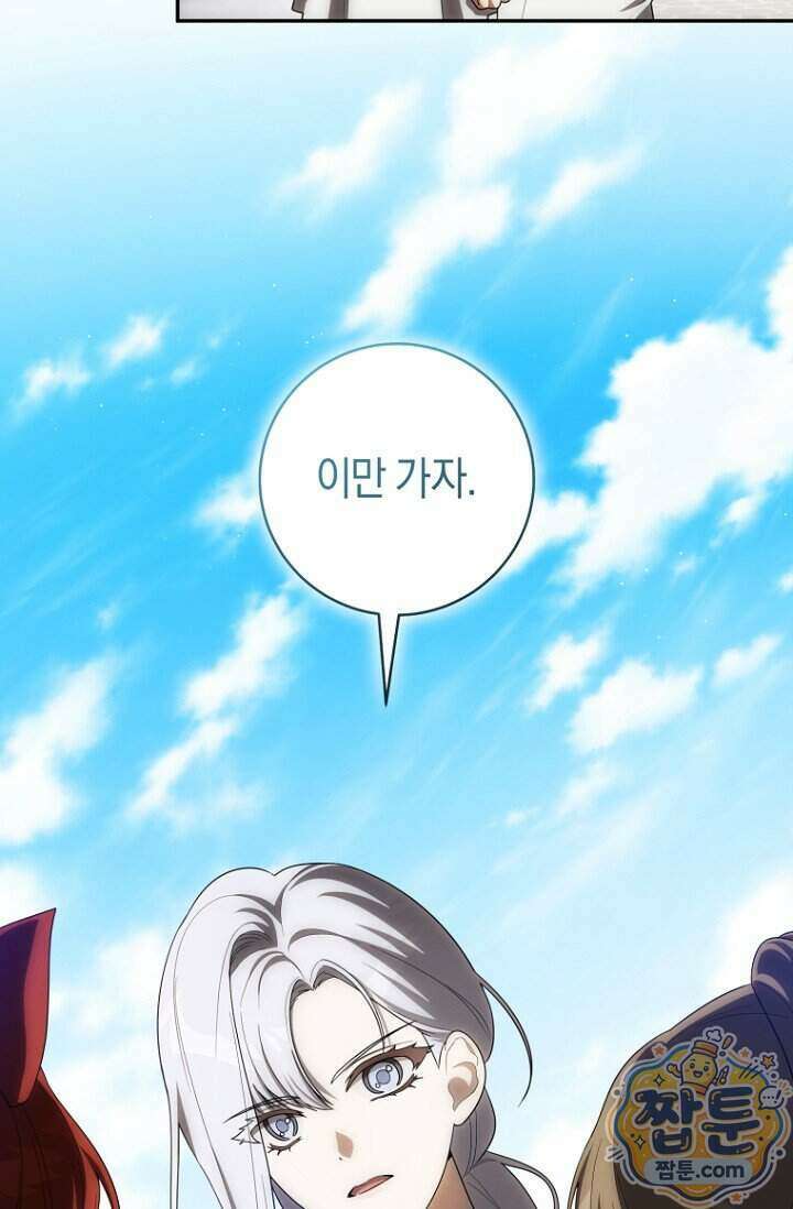 주인공의 꽃길에 올라타는 방법 40화 92
