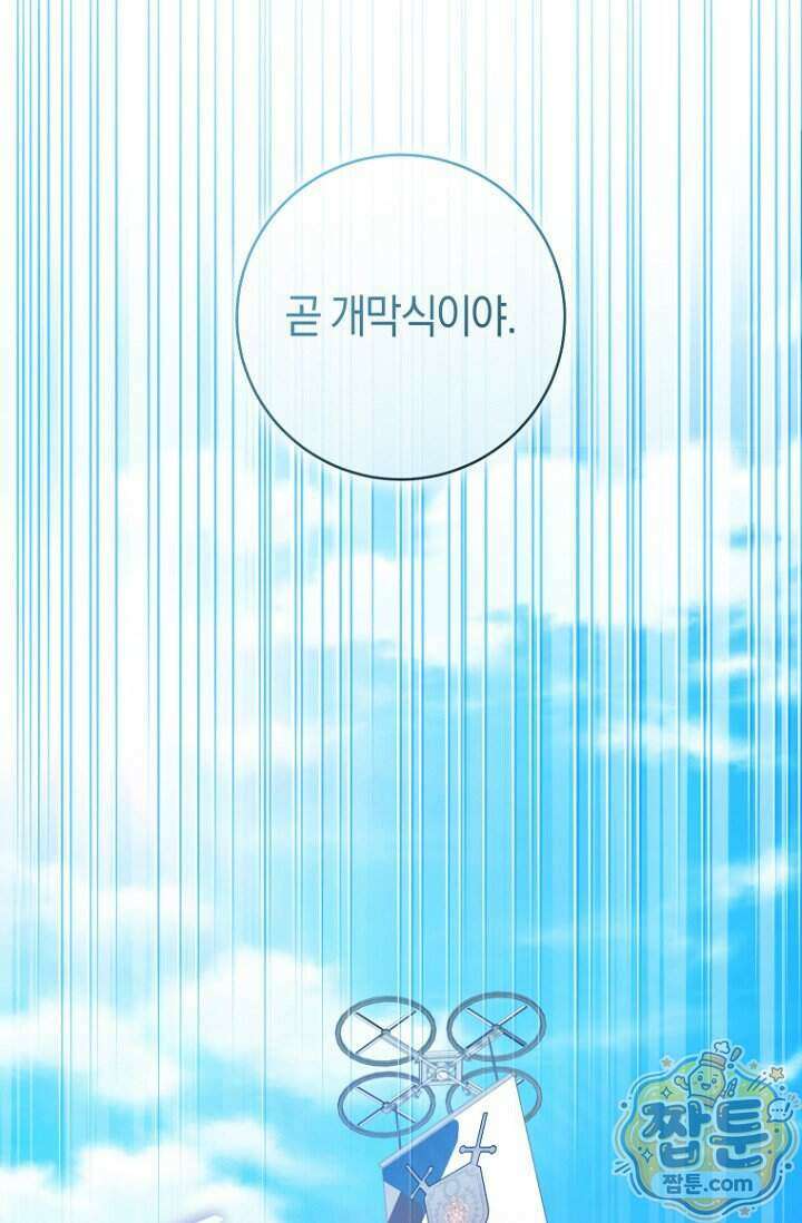 주인공의 꽃길에 올라타는 방법 40화 94