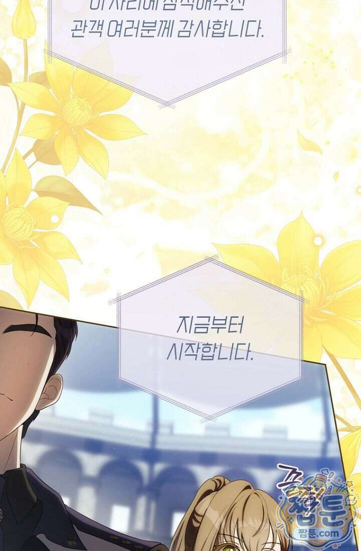 주인공의 꽃길에 올라타는 방법 40화 103