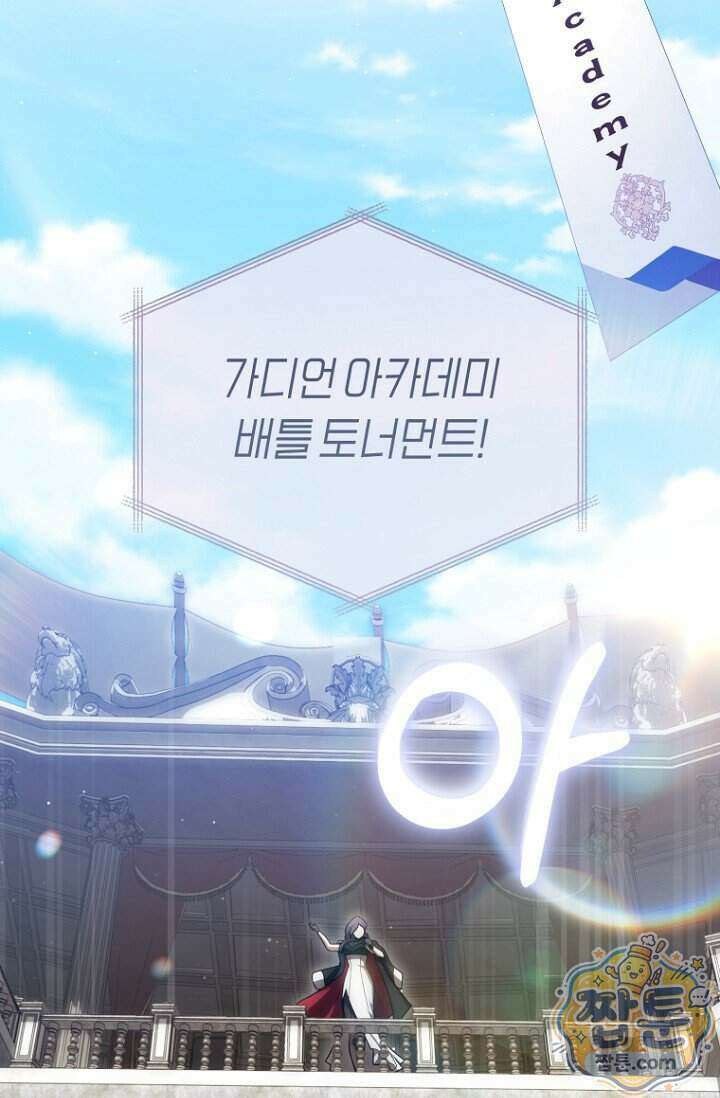 주인공의 꽃길에 올라타는 방법 40화 105