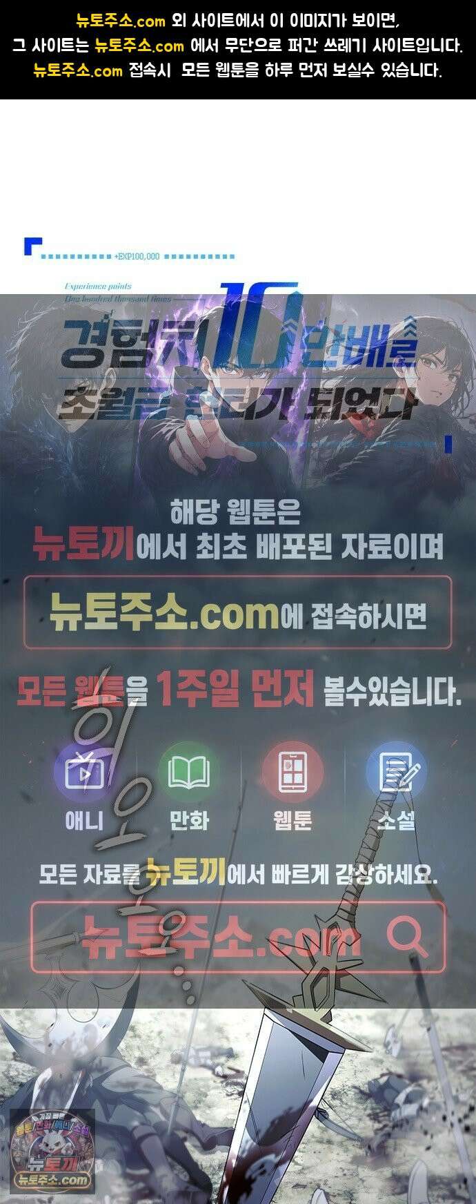 경험치 10만배로 초월급 헌터가 되었다 1화 1