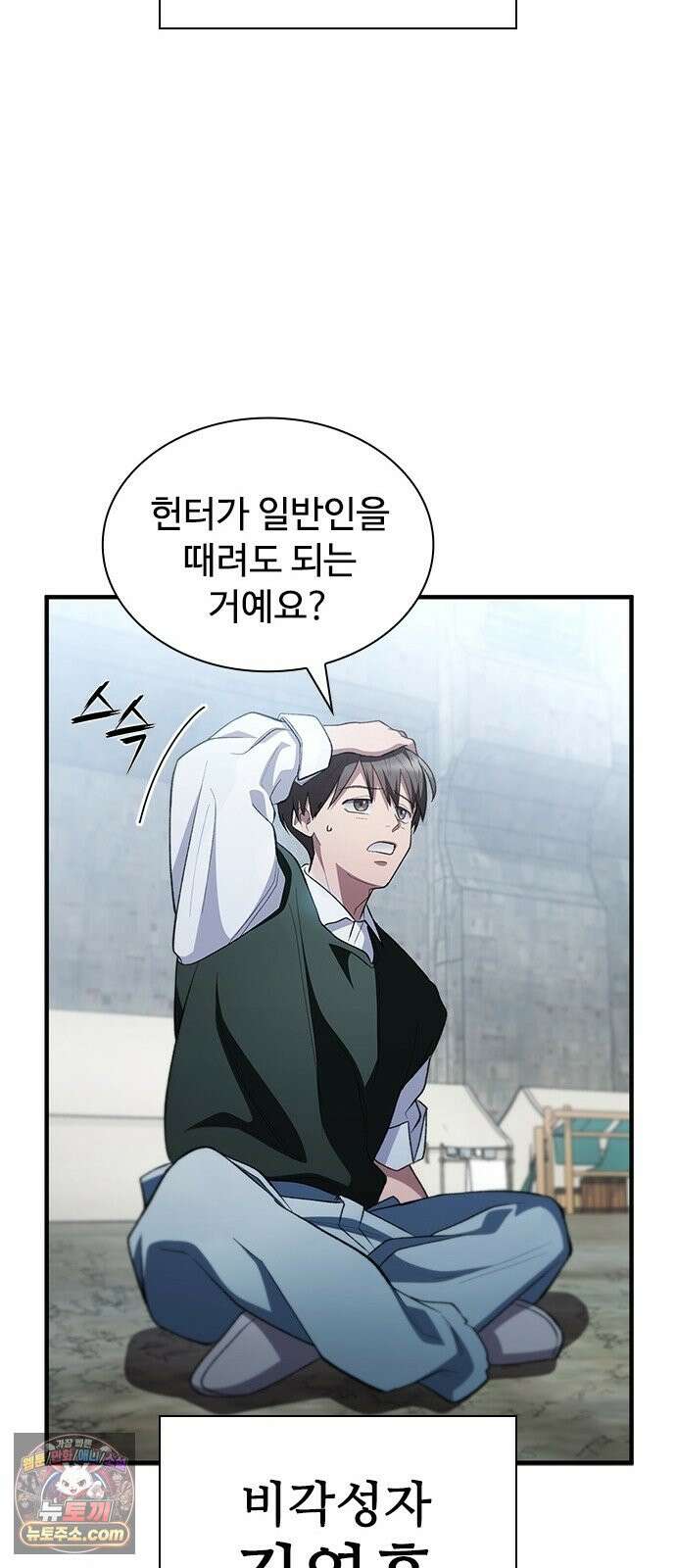 경험치 10만배로 초월급 헌터가 되었다 1화 7