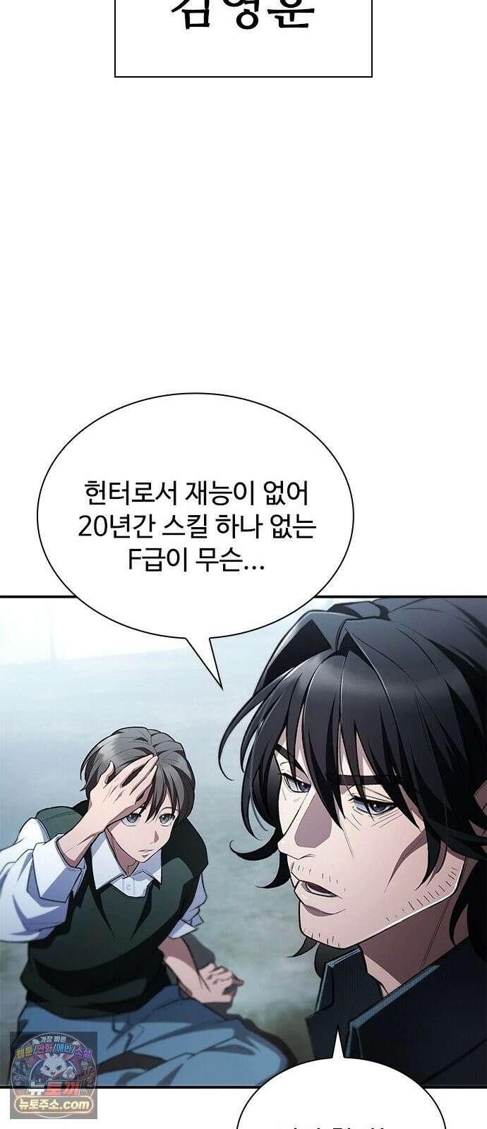 경험치 10만배로 초월급 헌터가 되었다 1화 8