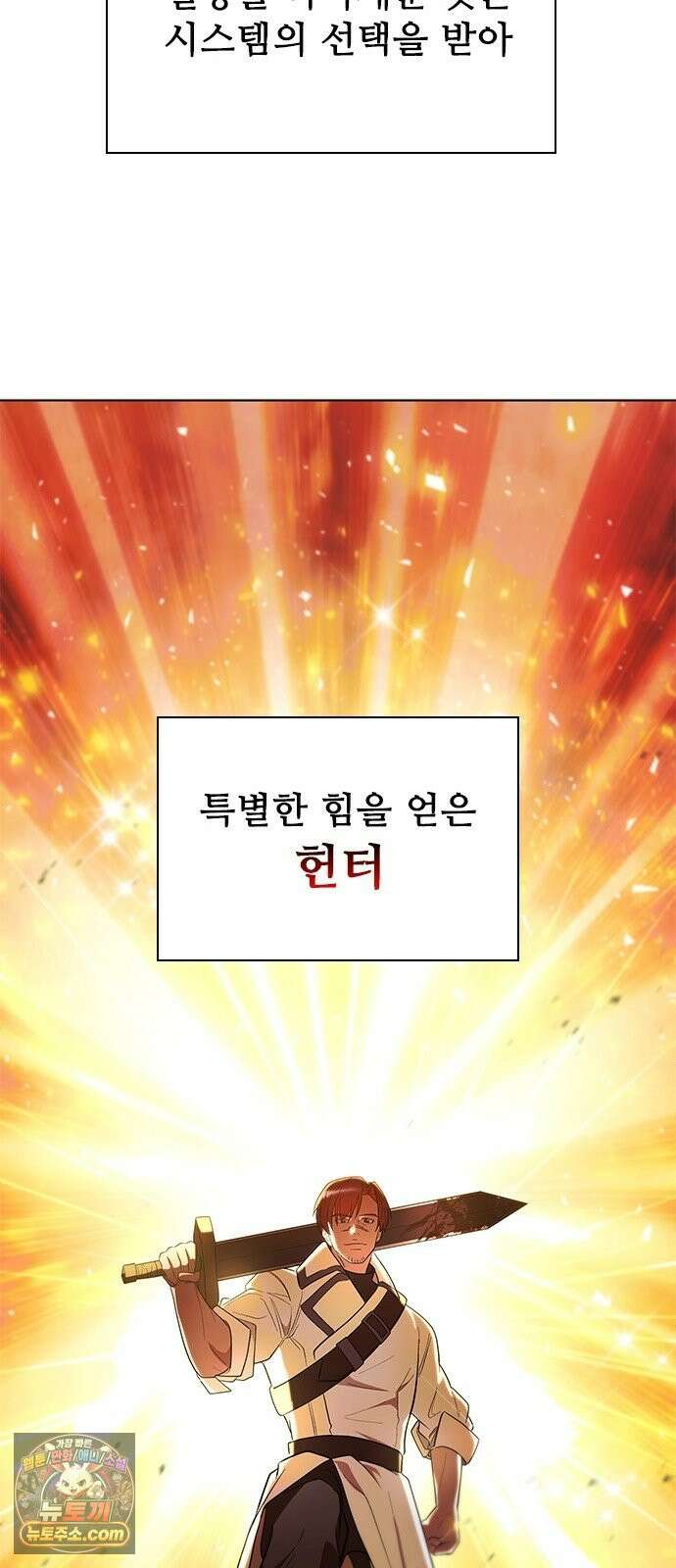 경험치 10만배로 초월급 헌터가 되었다 1화 14