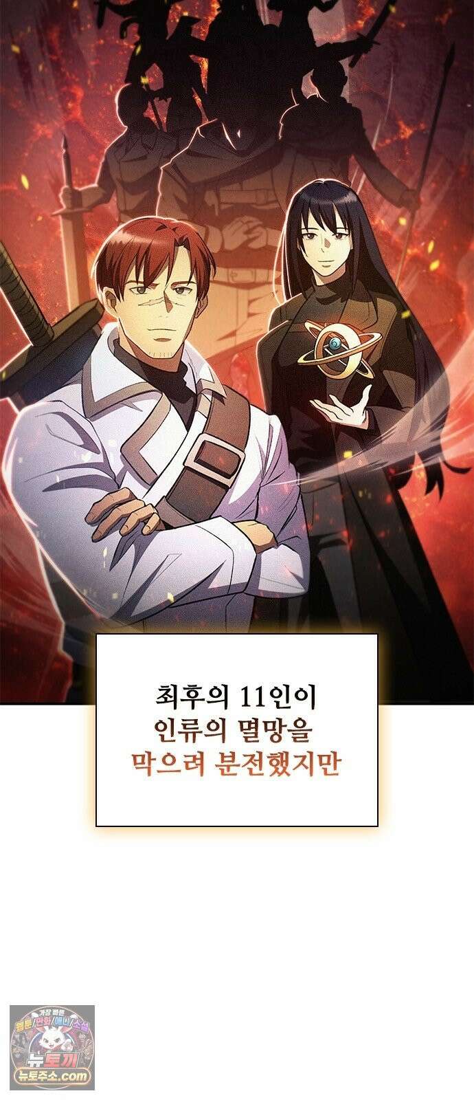 경험치 10만배로 초월급 헌터가 되었다 1화 16