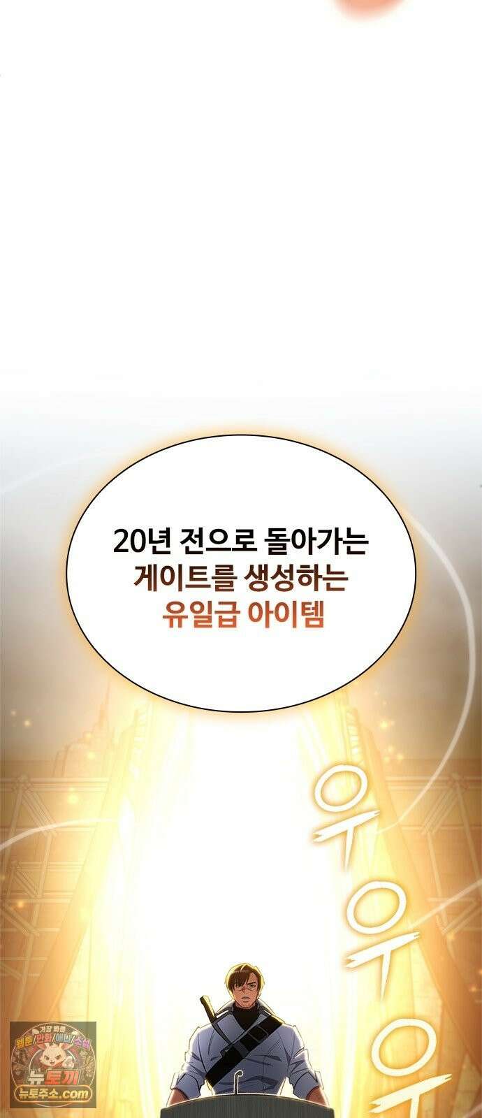 경험치 10만배로 초월급 헌터가 되었다 1화 25