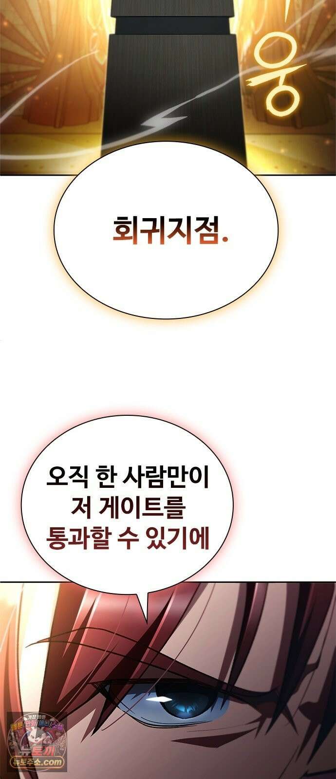 경험치 10만배로 초월급 헌터가 되었다 1화 26