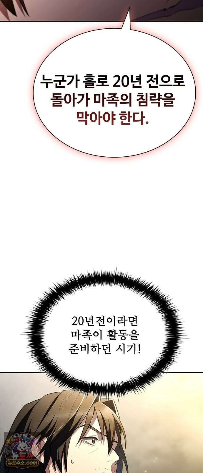 경험치 10만배로 초월급 헌터가 되었다 1화 27