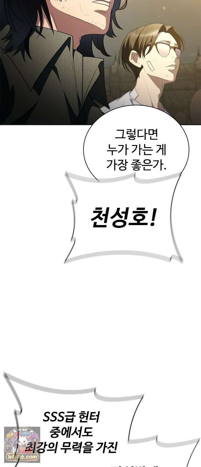 경험치 10만배로 초월급 헌터가 되었다 1화 28