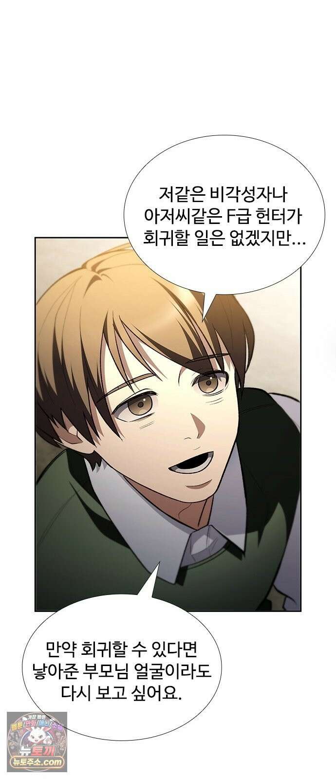 경험치 10만배로 초월급 헌터가 되었다 1화 31