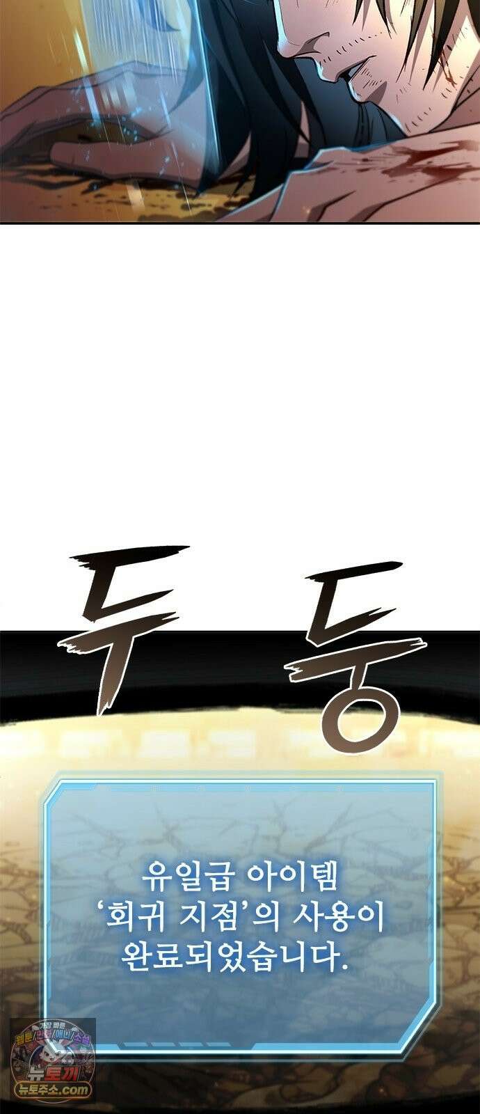 경험치 10만배로 초월급 헌터가 되었다 1화 57
